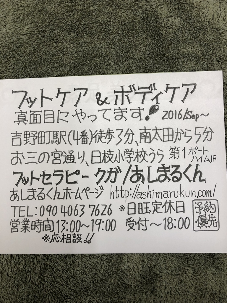 f:id:ASHIMARUKUN:20181108173336j:plain