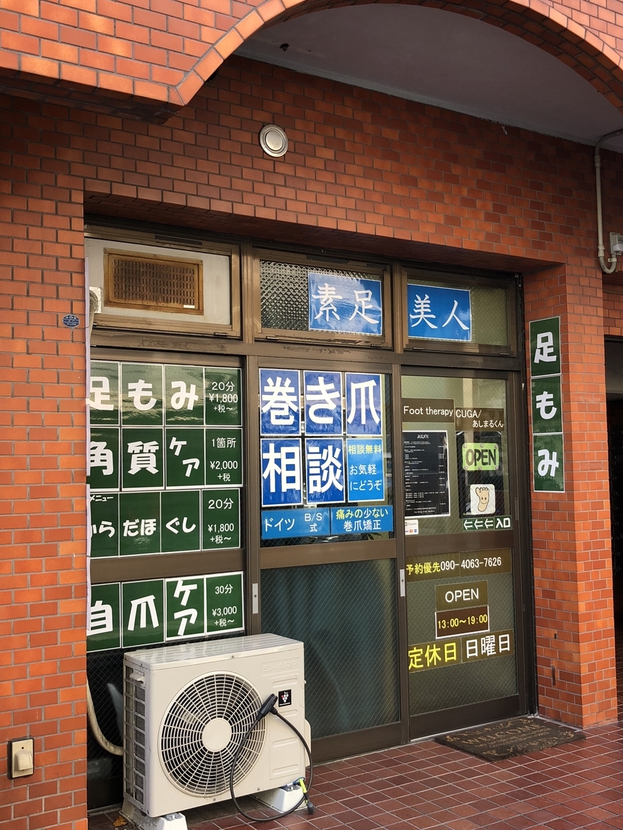 f:id:ASHIMARUKUN:20190618162356j:plain
