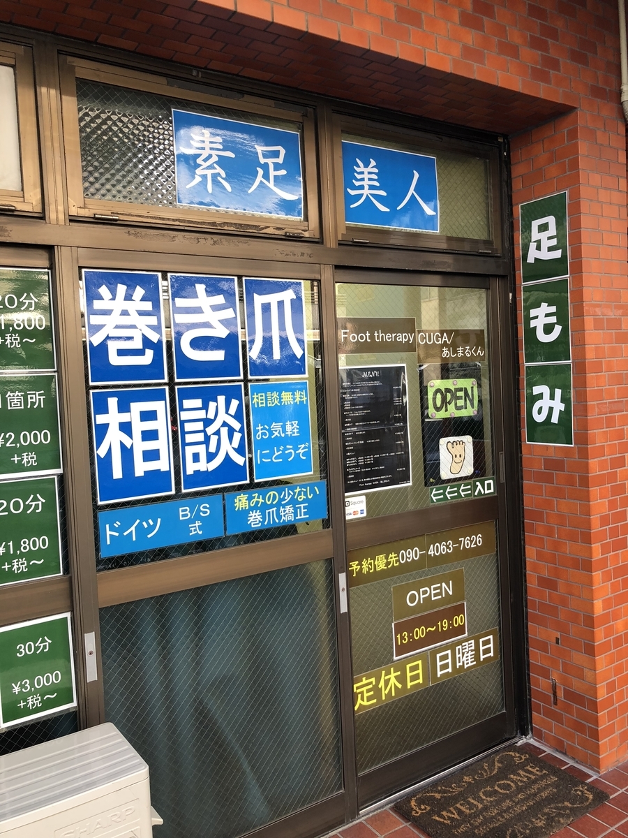 f:id:ASHIMARUKUN:20190902173229j:plain