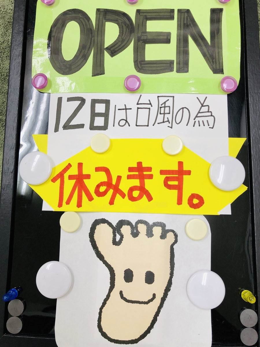 f:id:ASHIMARUKUN:20191011215035j:plain