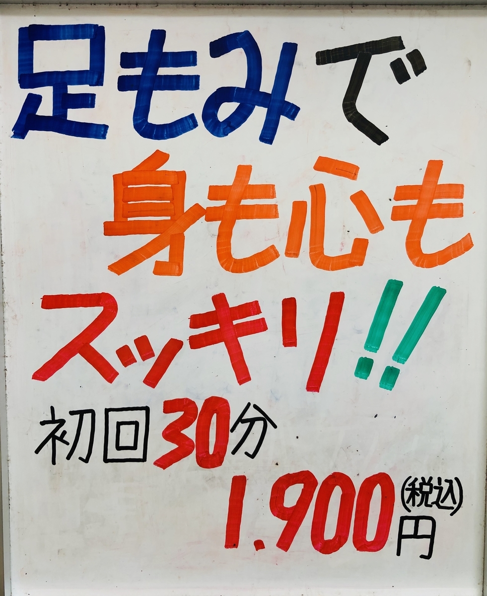 f:id:ASHIMARUKUN:20200819155455j:plain