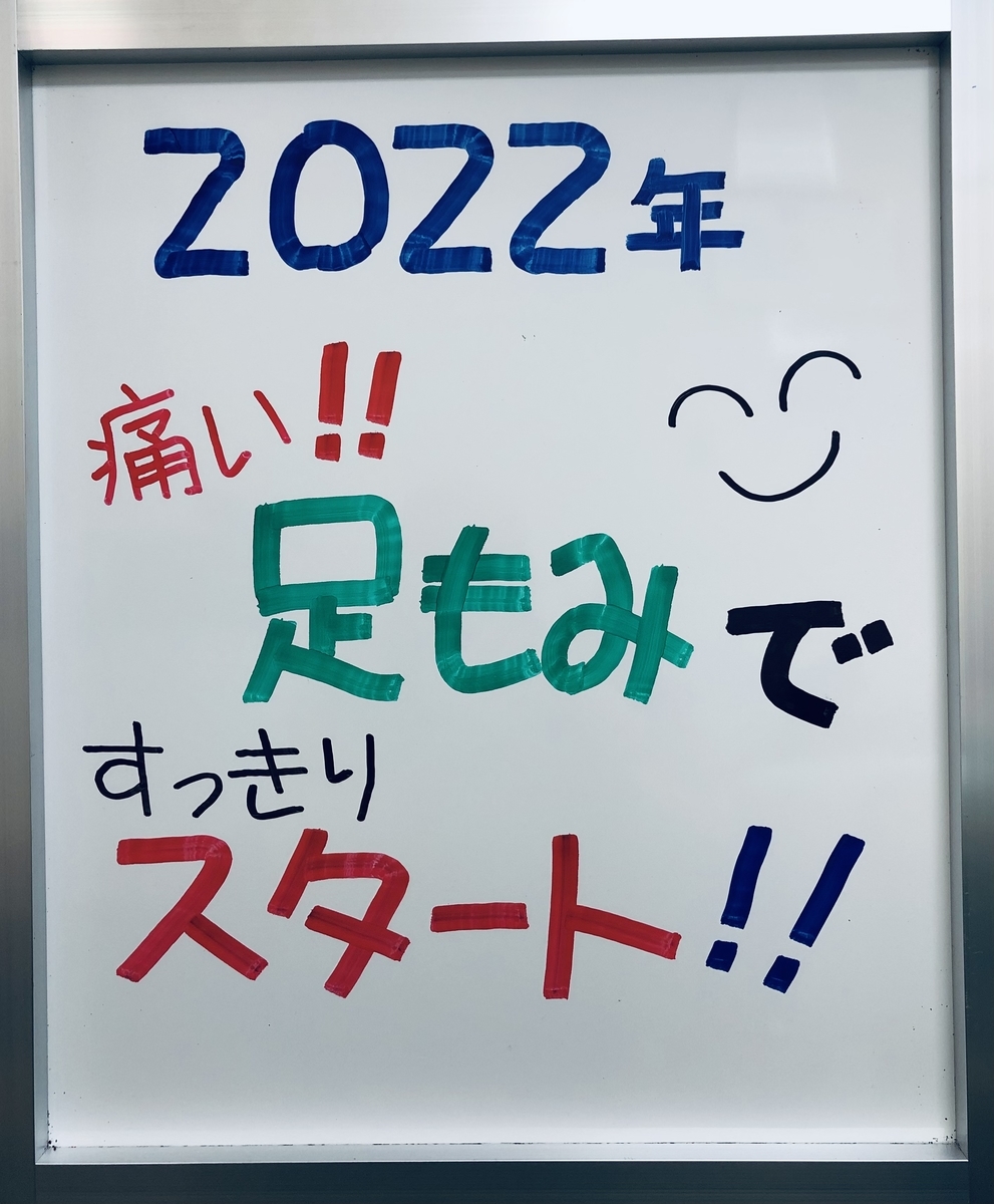 f:id:ASHIMARUKUN:20220104224110j:plain