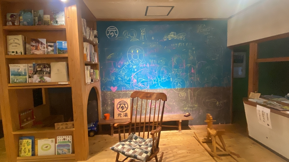 あわくら温泉元湯　フロント