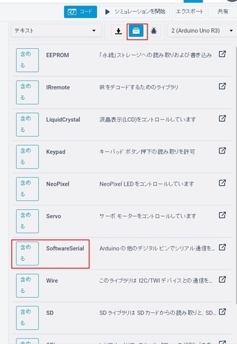 f:id:ATATAT:20200125203348j:plain Tinkercad上からライブラリを選択
