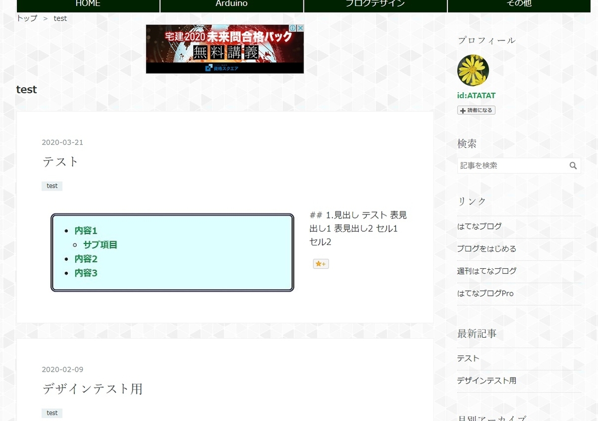 ブログデザイン備忘録 一覧表示画像サイズの変更 つれづれなる備忘録