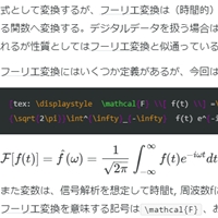 Texによる数式表現28 フーリエ変換公式 つれづれなる備忘録