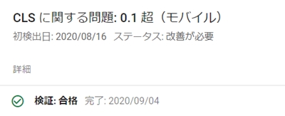 "サーチコンソールの問題検証完了"