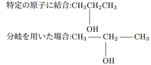 "特定の原子に結合"