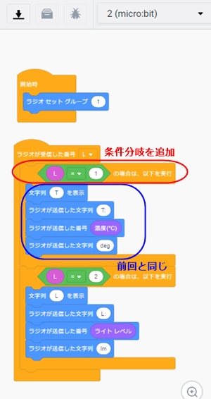"子機の設定"