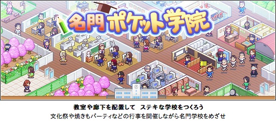 名門ポケット学院その１ Autoの日記