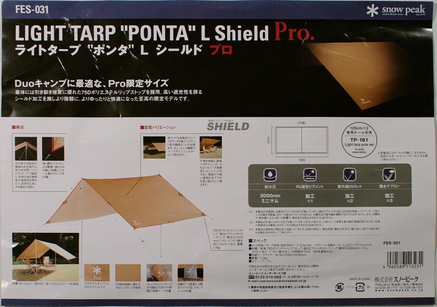 【レア限定品】廃盤品スノーピーク ポンタL.シールドPro【FES-031】 廃盤 限定品 スノーピーク ポンタL.シールドPro FES-031 - メルカリ