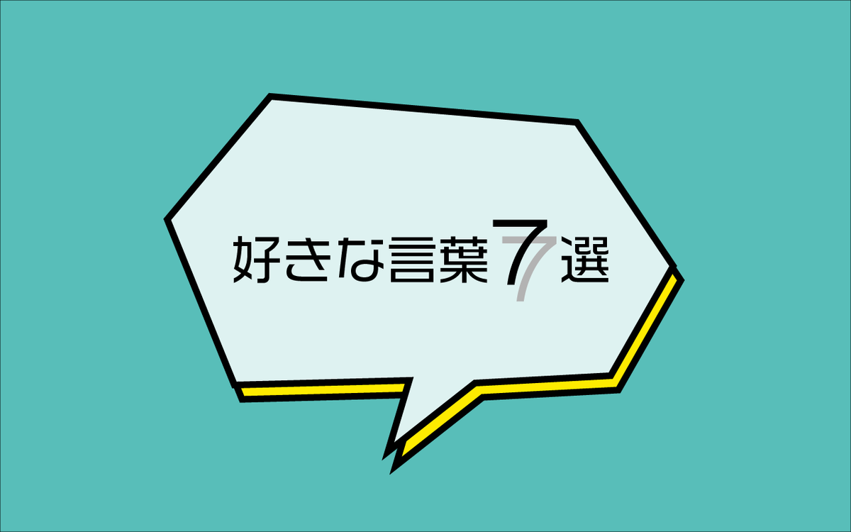好きな言葉77選 - AnotherVision Countdown Calendar 2022