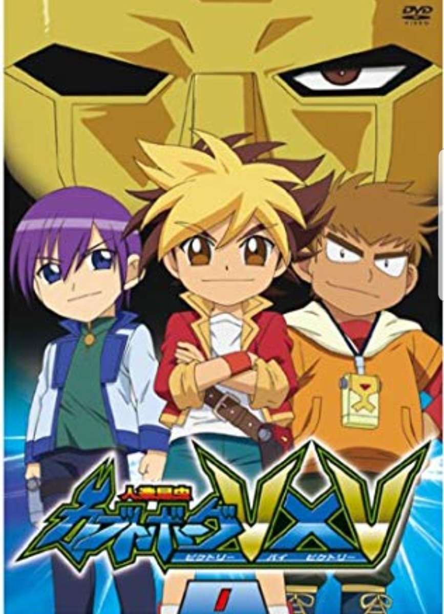 人造昆虫カブトボーグ Vxv アニメ評価 神アニメ 中須ゆうtiveファンクラブ