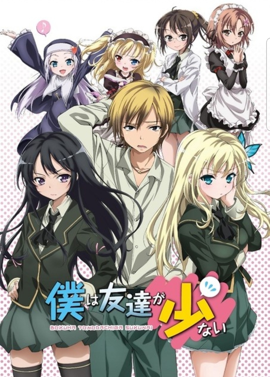 僕は友達が少ない アニメ評価 良アニメ 中須ゆうtiveファンクラブ