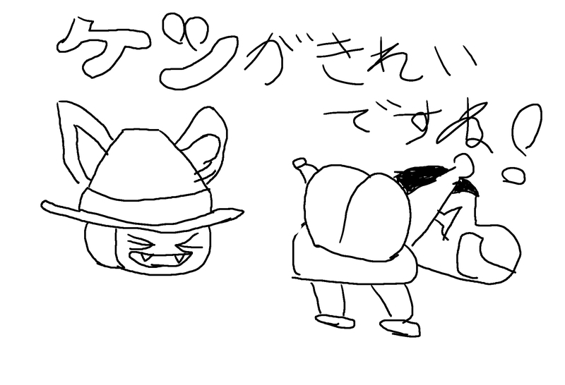 ケツがきれい ですね。 