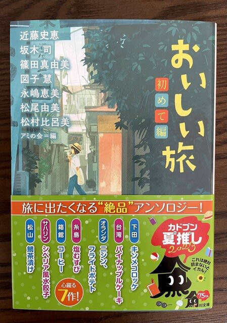『おいしい旅』（角川文庫）4刷です！　 - 最初の一冊～松村比呂美