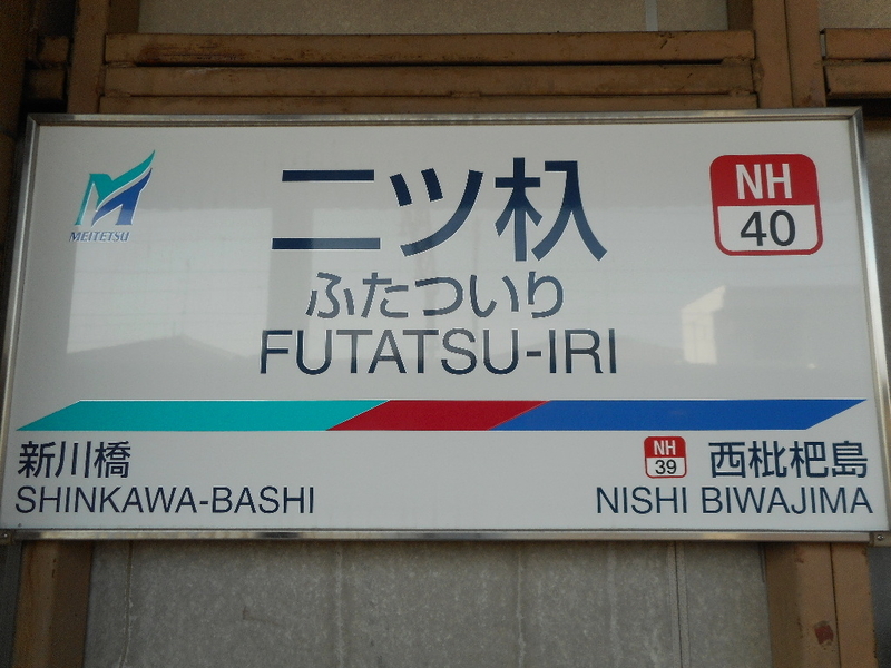 Gwの名鉄旅 Part6 とある学生の近鉄電車旅