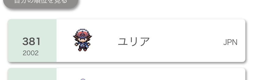 f:id:AcePoke:20210901155812j:plain