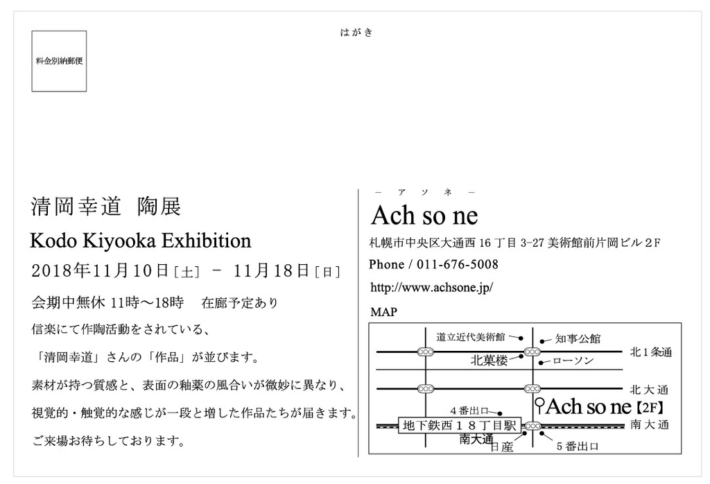 f:id:Ach-so-ne:20181023183343j:plain