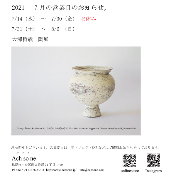 f:id:Ach-so-ne:20210718131330j:plain