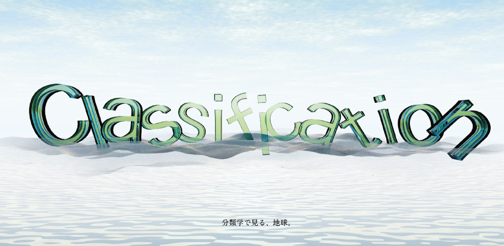 Classsificationタイトル