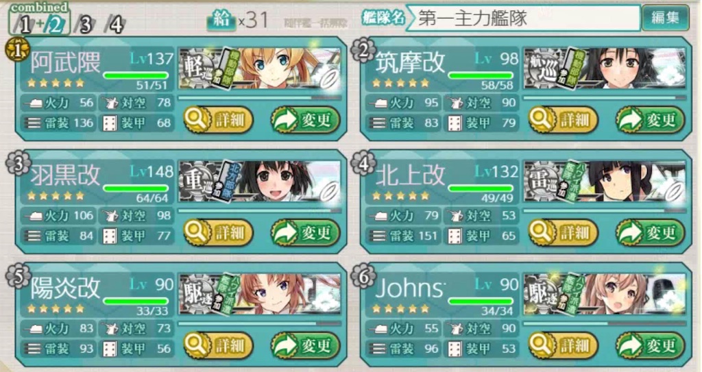 艦これ 19春イベ E 5 波濤の先にー 前編 第一ゲージ 方位445