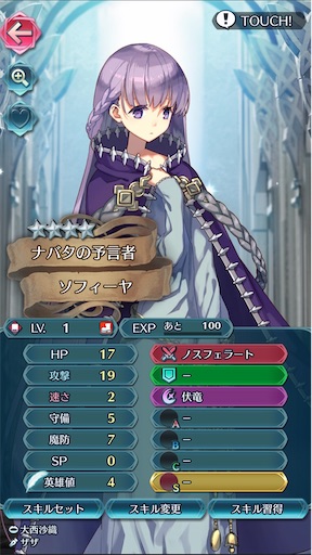 Feh ソフィーヤはじめました 方位445