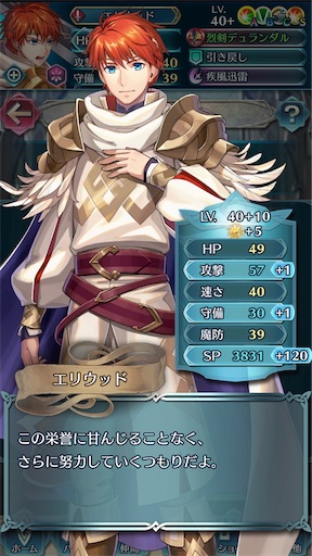 Feh 神装エリウッドがやってきた そして10凸へ 方位445