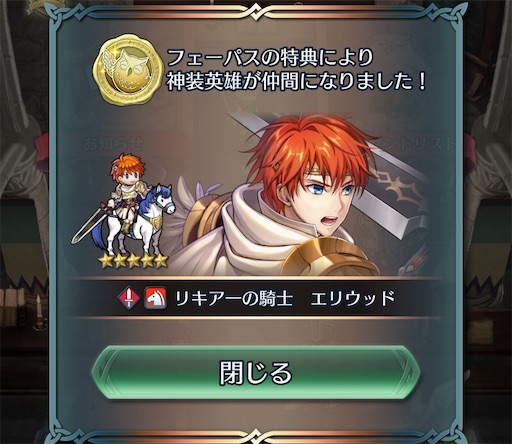 Feh 神装エリウッドがやってきた そして10凸へ 方位445