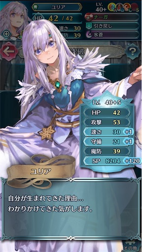 Feh 神装ユリアがやってきた 方位445 Feh 神装ユリアがやってきた 方位445