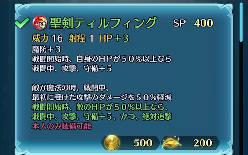 Feh 聖剣ティルフィング 錬成 方位445 Feh 聖剣ティルフィング 錬成 方位445
