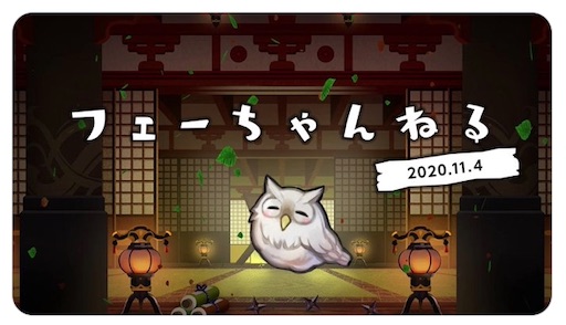 Feh フェーちゃんねる 11 04編 方位445