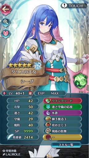 Feh シーダ10凸 方位445