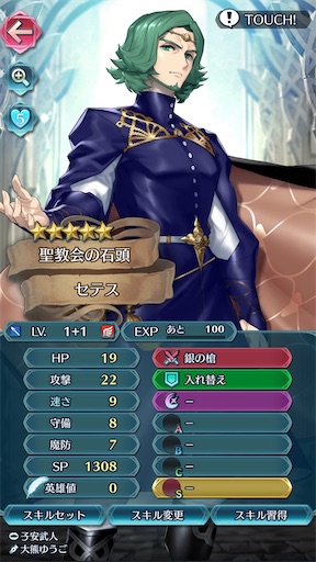 Feh セテスはじめました 方位445