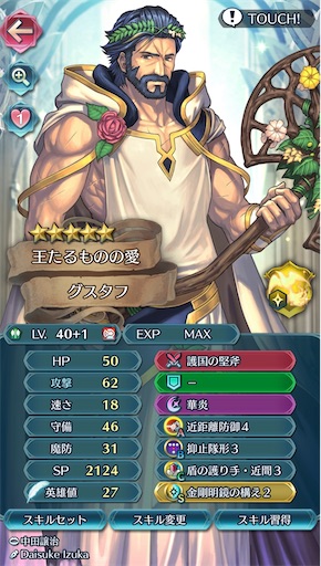 Feh 護り手 近間を使ってみる 方位445