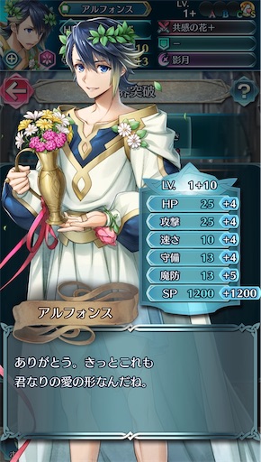 Feh バレンタインアルフォンス 10凸 方位445