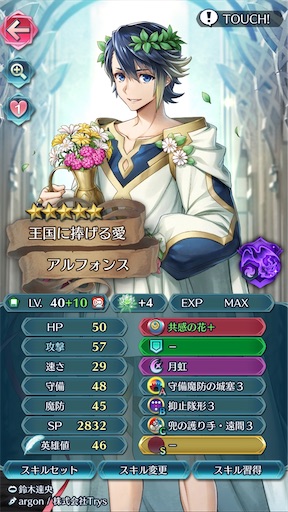 Feh バレンタインアルフォンス 10凸 方位445