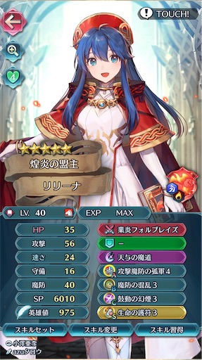 Feh 伝承リリーナのスキル構成について 方位445