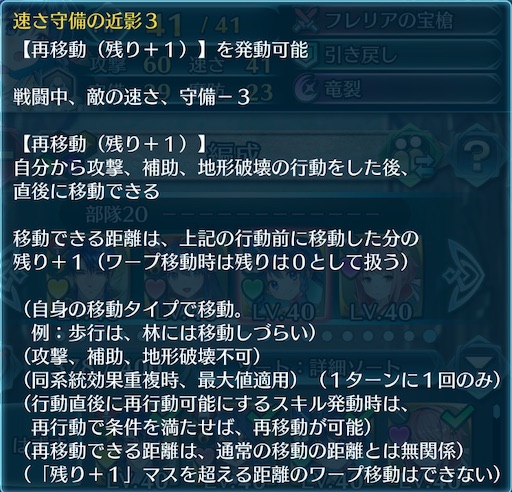 Feh 速さ守備の近影の継承について 方位445