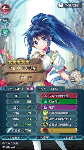 Feh 速さ守備の近影の継承について 方位445
