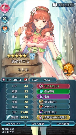 FEH】神装セリカがやってきた - 方位445