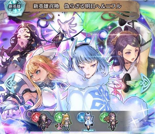 Feh 召喚結果その332 偽らざる明日へ編 その2 方位445