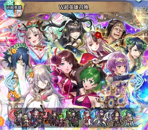 FEH】召喚結果その342〜W超英雄召喚 2021.08編 - 方位445