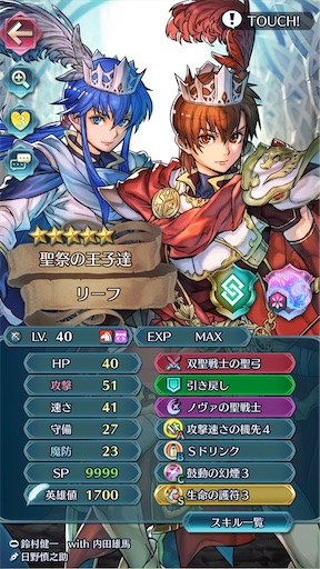 FEH】双界リーフ＆セリス・聖祭ナンナはじめました - 方位445