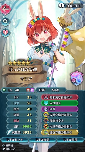 Feh バニーマリア いまさら はじめました 方位445
