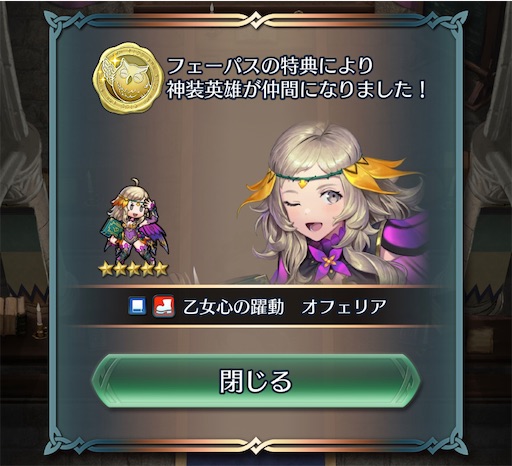 Feh バニーマリア いまさら はじめました 方位445