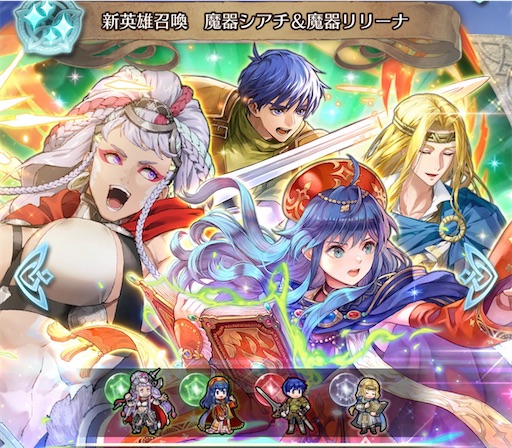 FEH】召喚結果その619〜魔器シアチ編 その2 - 方位445