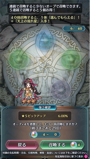 ★お値下げ★早い者勝ちアルモニア風 FEH】召喚結果その619〜魔器シアチ編 その2 - 方位445