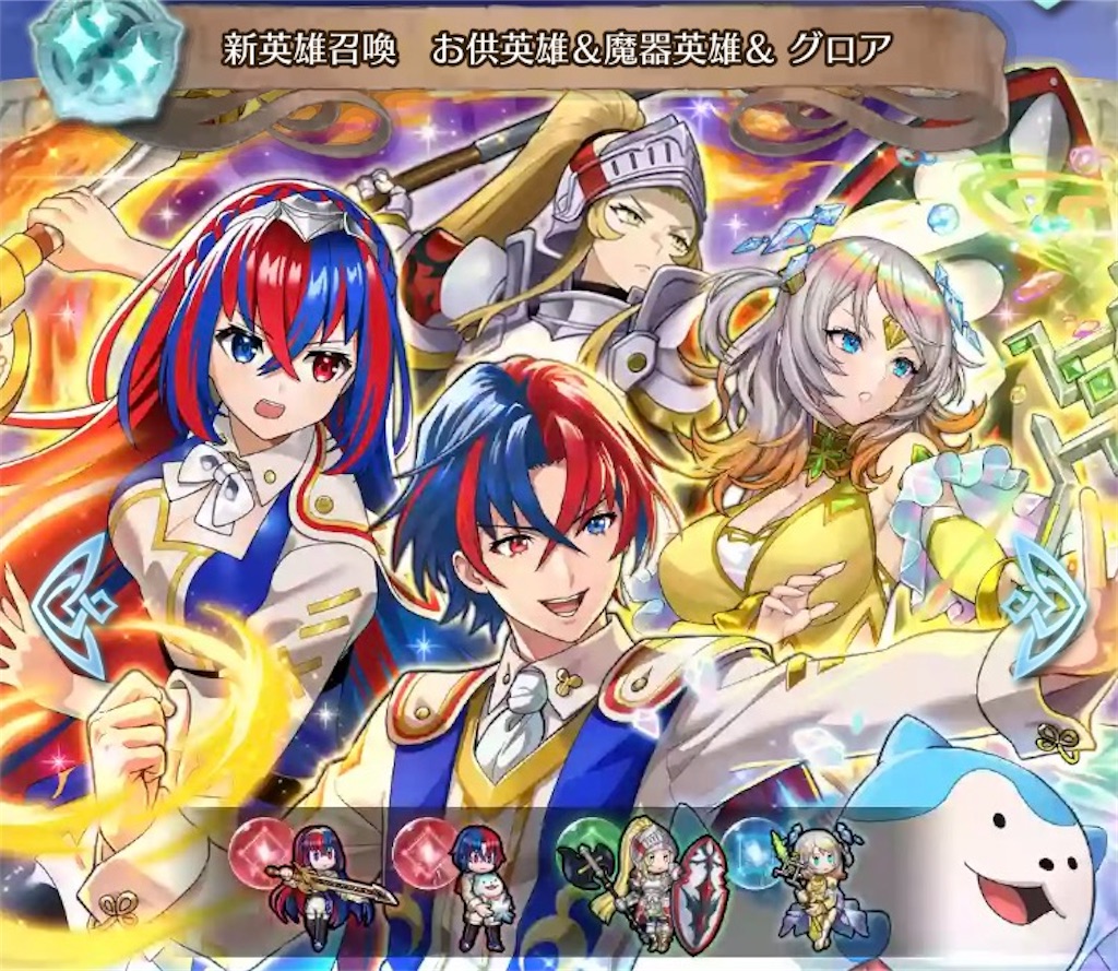 【FEH】召喚結果その731〜神階グロア編 その1