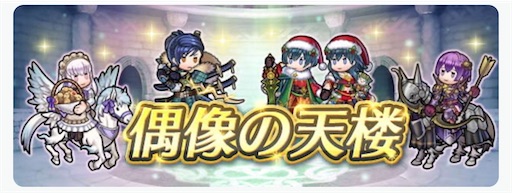 【FEH】偶像の天楼がやってきた 2026.07編